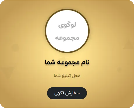 جایگاه تبلیغات مشتری در موبایل در قالیشویی سهیلیه